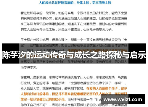 陈芋汐的运动传奇与成长之路探秘与启示