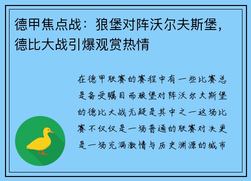 德甲焦点战：狼堡对阵沃尔夫斯堡，德比大战引爆观赏热情