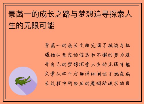 景菡一的成长之路与梦想追寻探索人生的无限可能